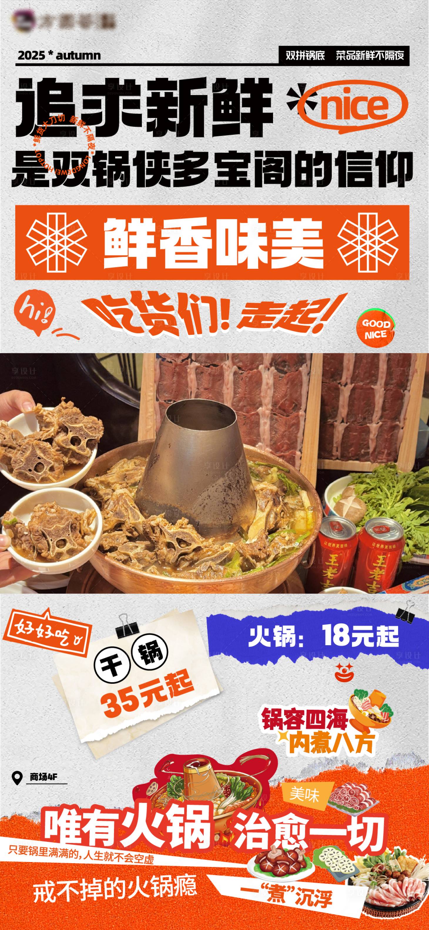 源文件下載【享設(shè)計(jì)】搜索編號(hào)：39230033043194259【火鍋美食餐飲活動(dòng)海報(bào)視頻背景】