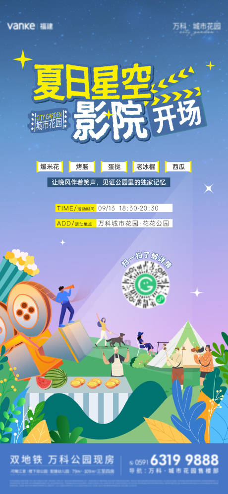 源文件下載【享設(shè)計(jì)】搜索編號(hào)：20800033026211562【露天電影海報(bào)】