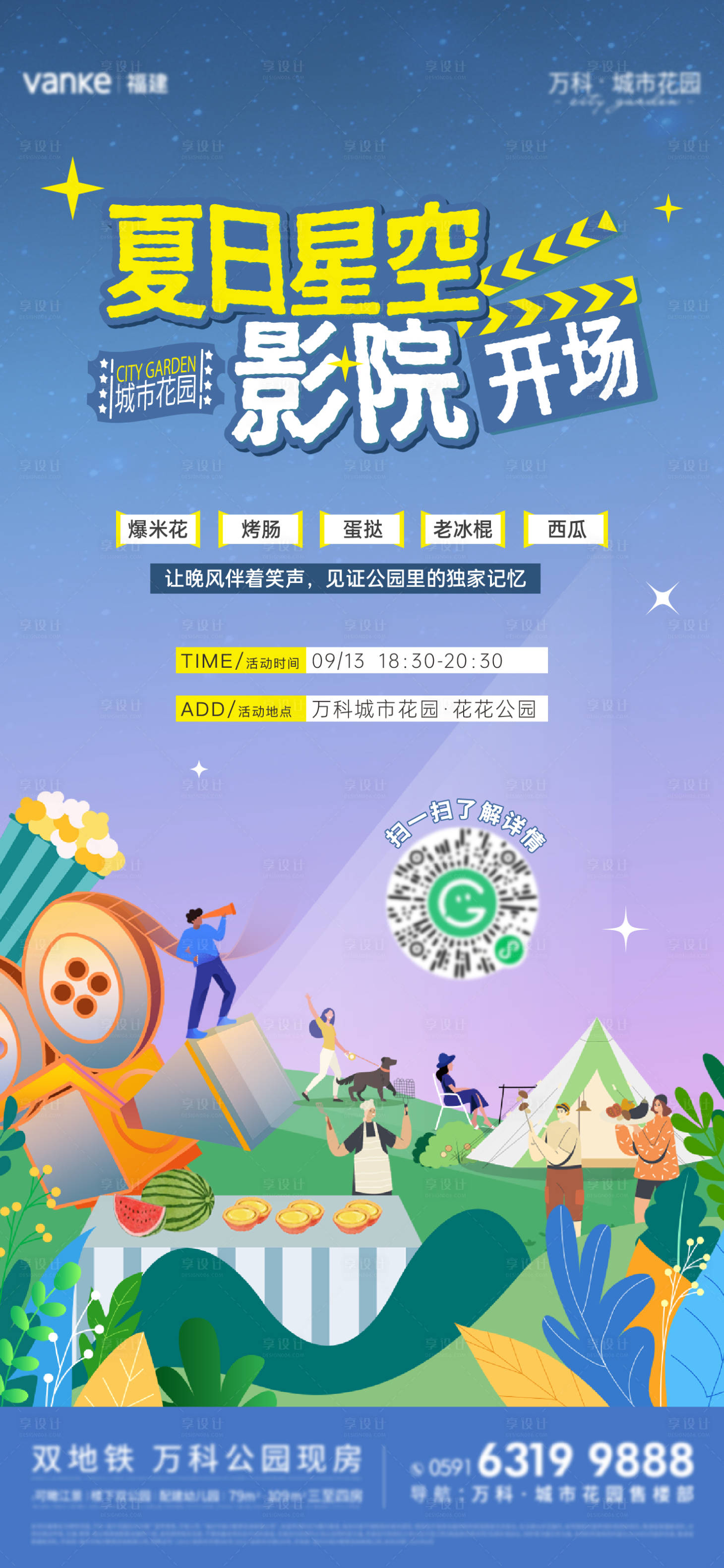 源文件下載【享設(shè)計(jì)】搜索編號：20800033026211562【露天電影海報(bào)】