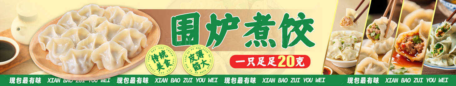 源文件下载【享设计】搜索编号：47270033268344709【围炉煮饺手工水饺饺子餐饮灯箱】