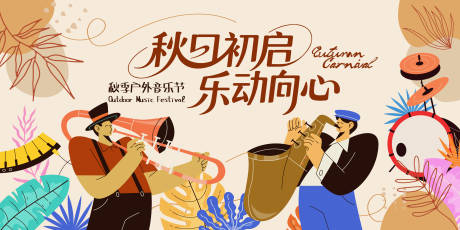 源文件下载【享设计】搜索编号：84710032869423435【户外音乐节主背景主KV】