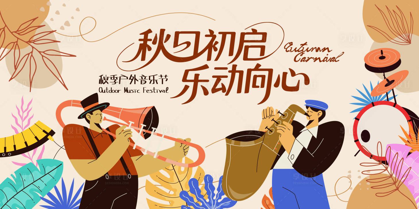 源文件下载【享设计】搜索编号：84710032869423435【户外音乐节主背景主KV】