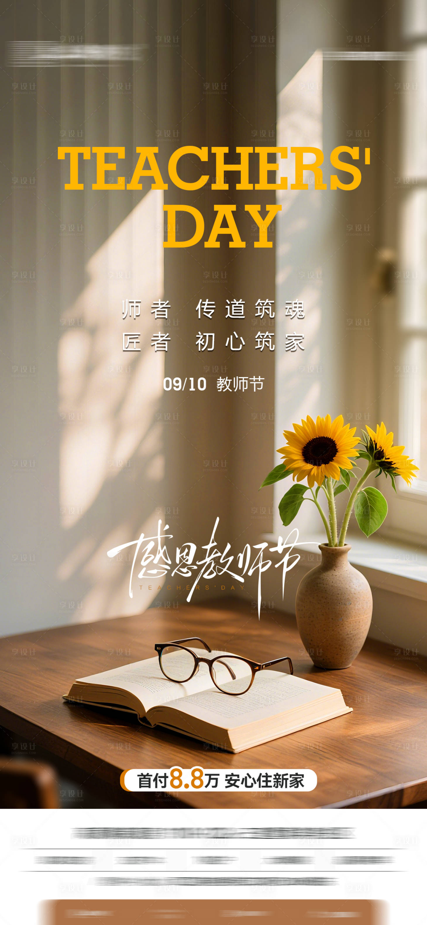 源文件下載【享設計】搜索編號：23230033000086154【教師節】