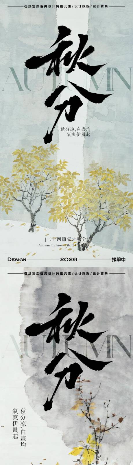 源文件下载【享设计】搜索编号：92780033209983513【秋分节气海报】