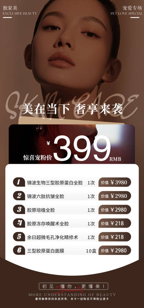 源文件下載【享設計】搜索編號：16010032924495738【美業促銷價格單】