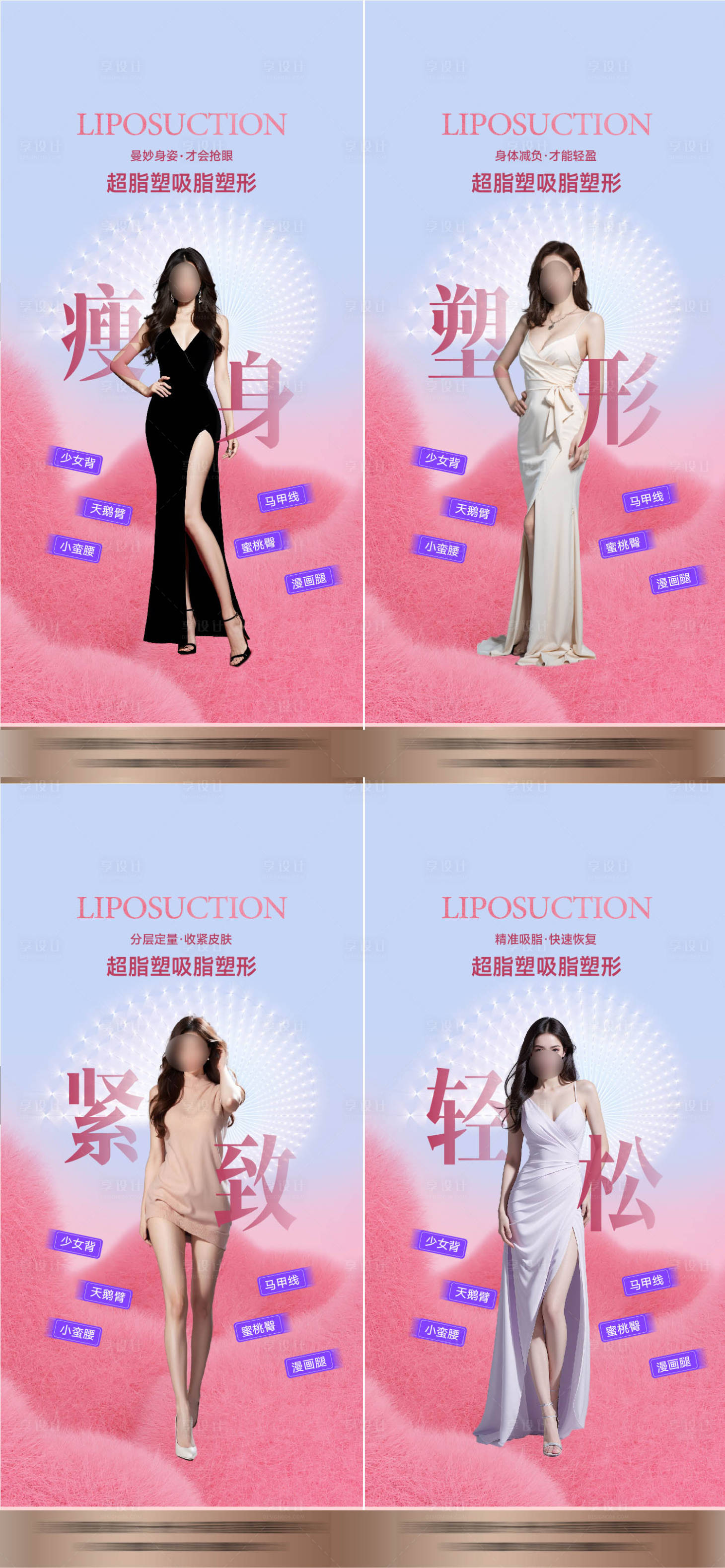 源文件下载【享设计】搜索编号：20460033269089320【医美设计海报】