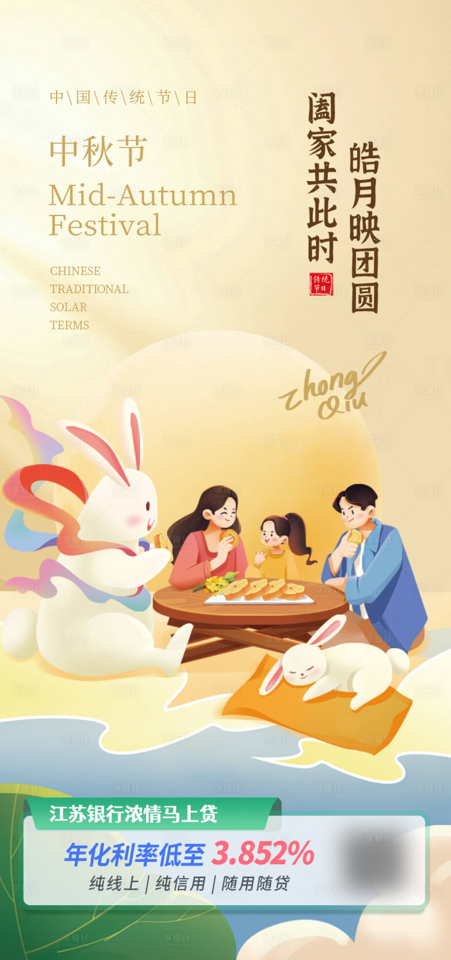 源文件下载【享设计】搜索编号：26320032862908725【中秋节海报】