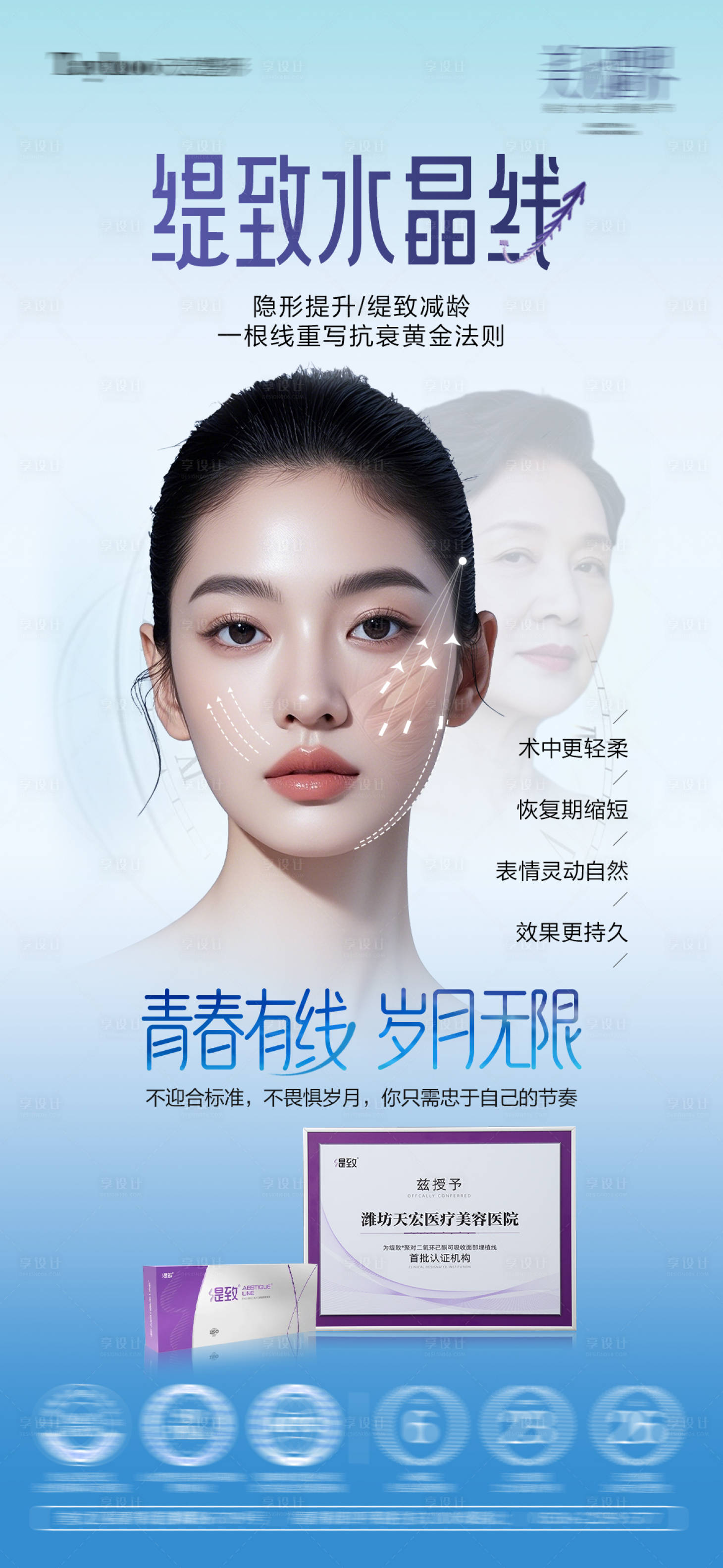 源文件下载【享设计】搜索编号：47030032886435055【缇致水晶线】