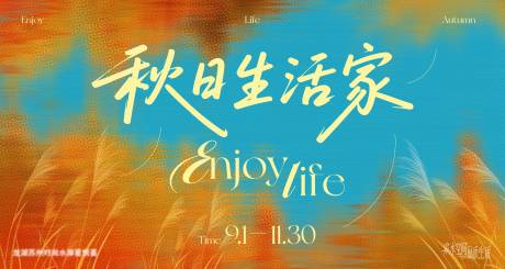 源文件下載【享設計】搜索編號：33370032973303904【秋季氛圍畫面背景】