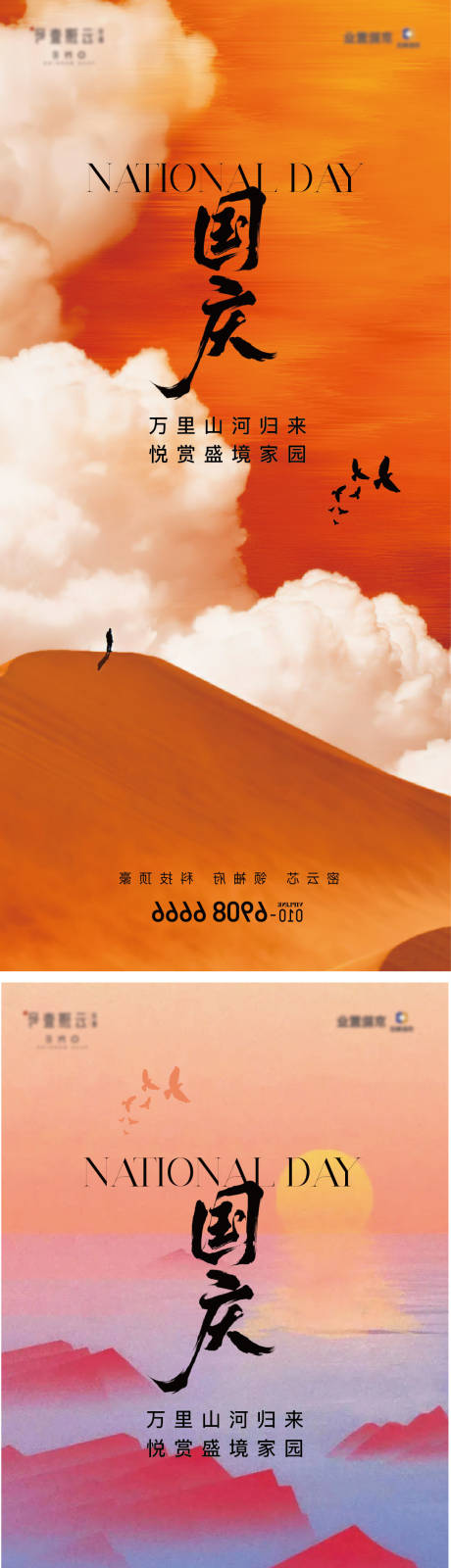 源文件下载【享设计】搜索编号：66110033231423904【国庆节海报】