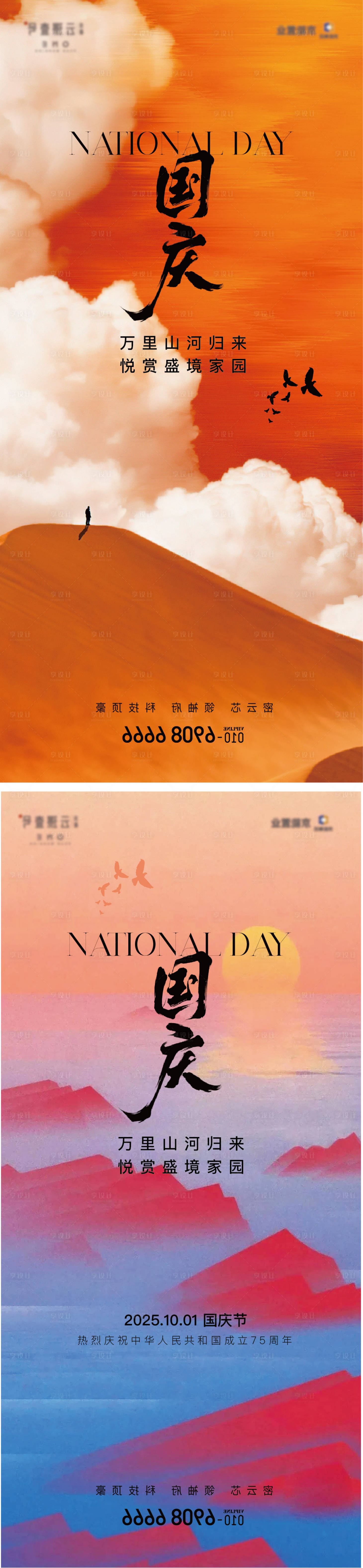 源文件下载【享设计】搜索编号：66110033231423904【国庆节海报】