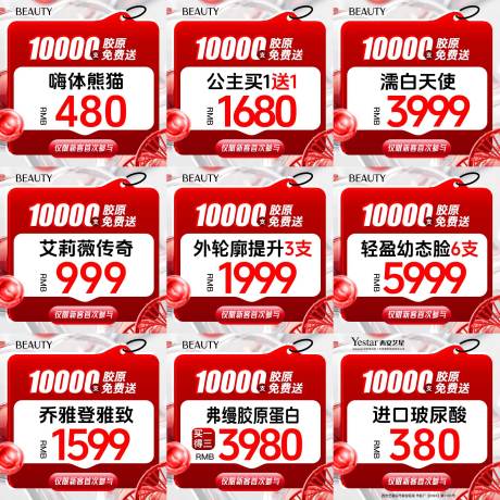 源文件下載【享設(shè)計(jì)】搜索編號(hào)：91010033138178935【醫(yī)美活動(dòng)九宮格】
