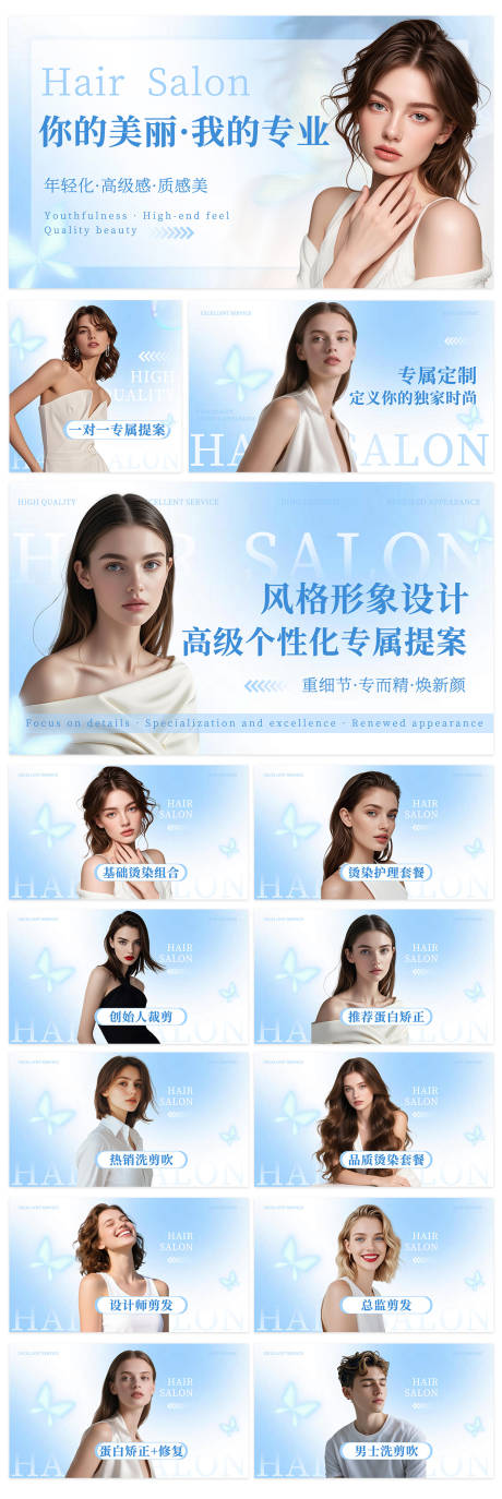 源文件下載【享設計】搜索編號：16180033020558959【淺藍色美發輪播圖 】