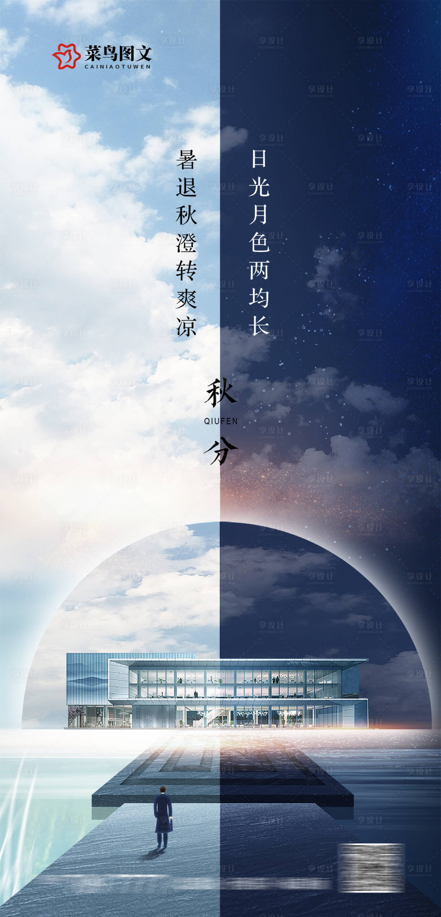 源文件下载【享设计】搜索编号：78320033197499912【秋分节气海报】