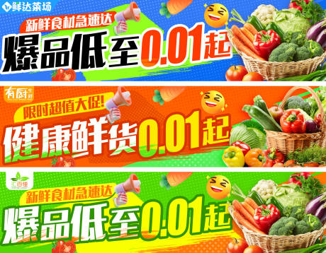 源文件下載【享設計】搜索編號：32530032908012009【生鮮蔬菜促銷banner】