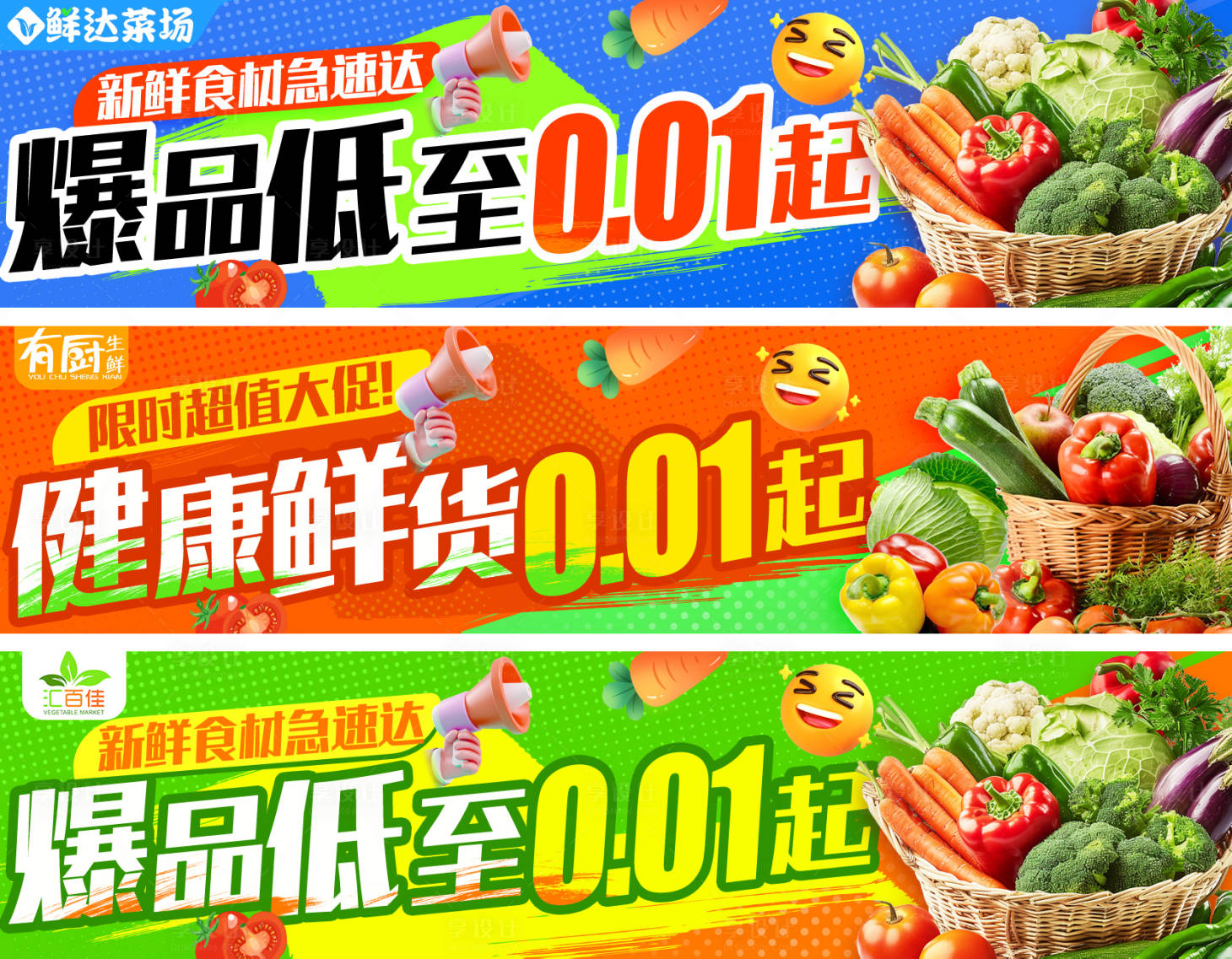 源文件下载【享设计】搜索编号：32530032908012009【生鲜蔬菜促销banner】