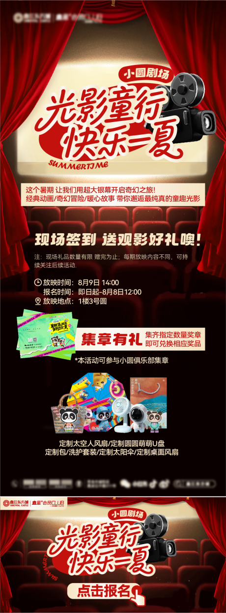 源文件下載【享設計】搜索編號：96940033054858998【電影劇院影院劇場人氣活動商業(yè)地產】