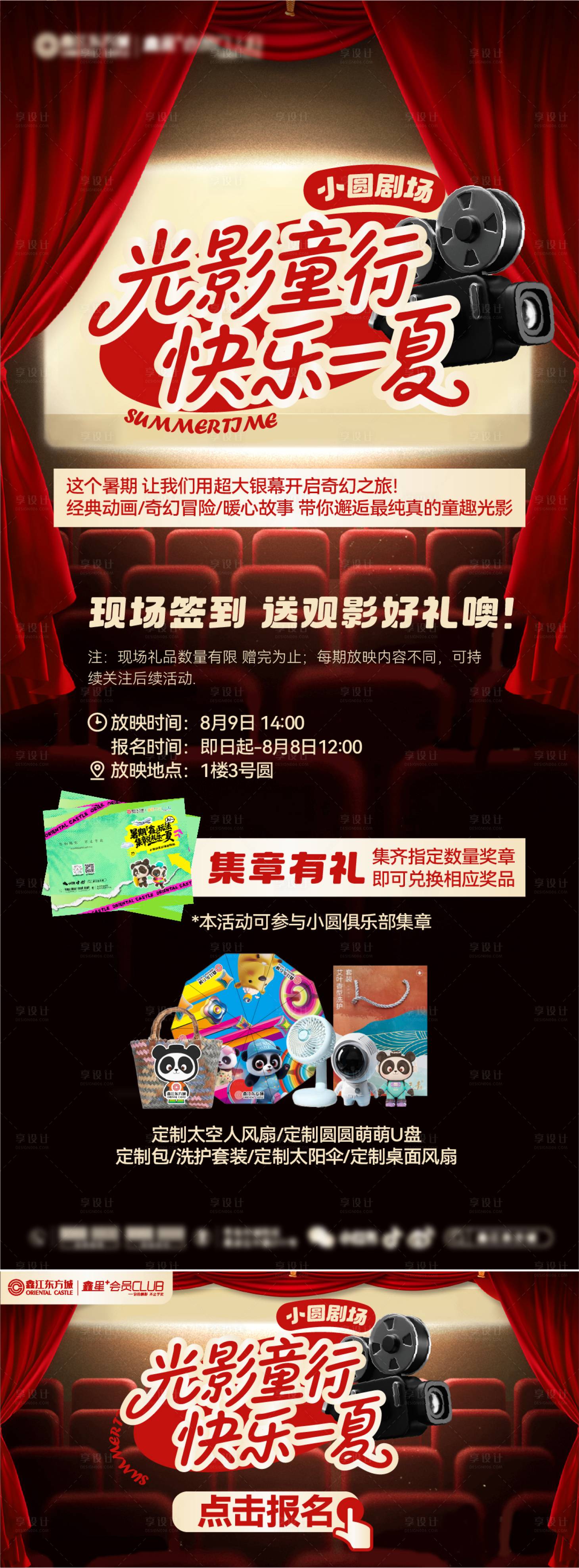 源文件下載【享設(shè)計】搜索編號：96940033054858998【電影劇院影院劇場人氣活動商業(yè)地產(chǎn)】