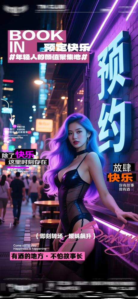 源文件下载【享设计】搜索编号：77480033188393516【酒吧转场爆满日常邀约海报】