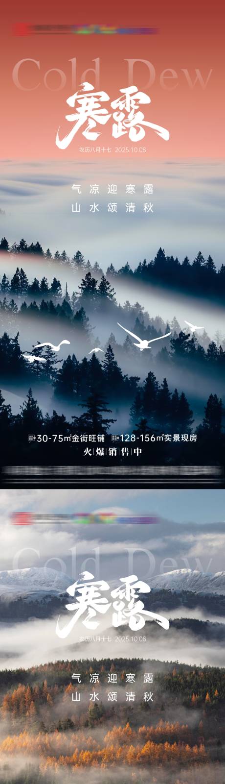 源文件下载【享设计】搜索编号：58860033247111066【地产寒露节气海报】