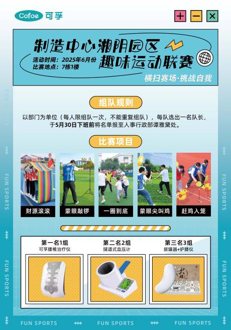 源文件下载【享设计】搜索编号：71700032861733902【赛事海报】