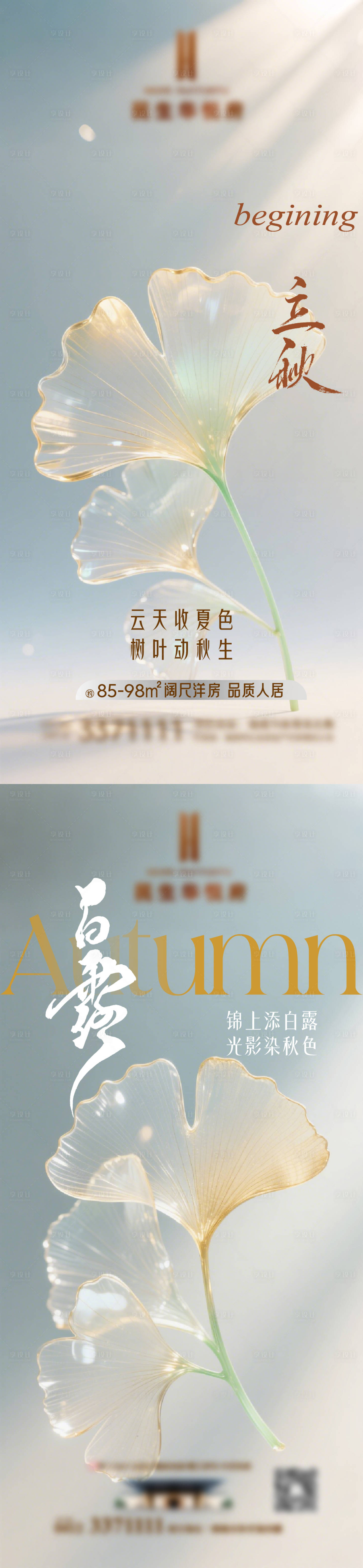 源文件下載【享設計】搜索編號：99100033001549771【二十四節氣立秋白露海報】