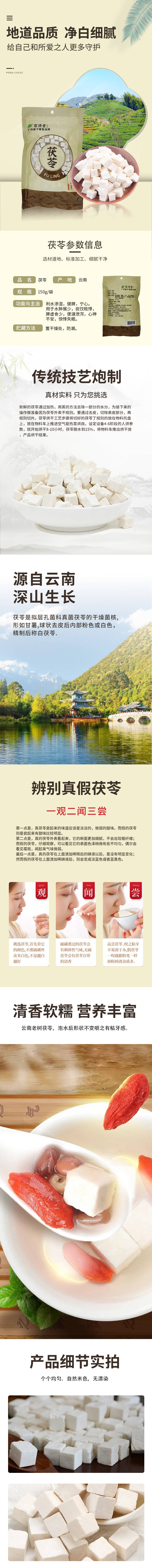 源文件下载【享设计】搜索编号：39670032872975320【茯苓详情页】