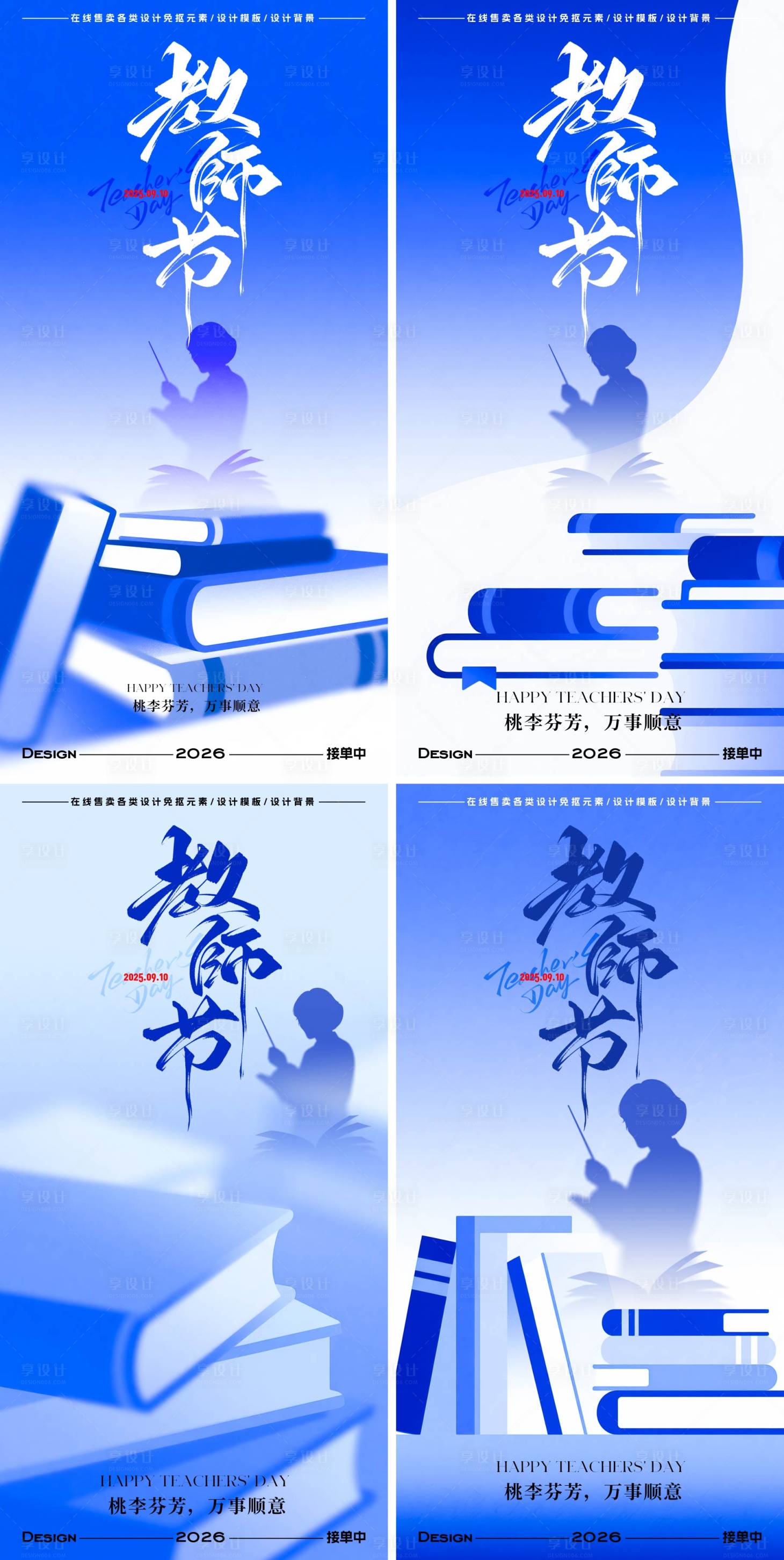 源文件下载【享设计】搜索编号：72450032840633233【教师节海报】