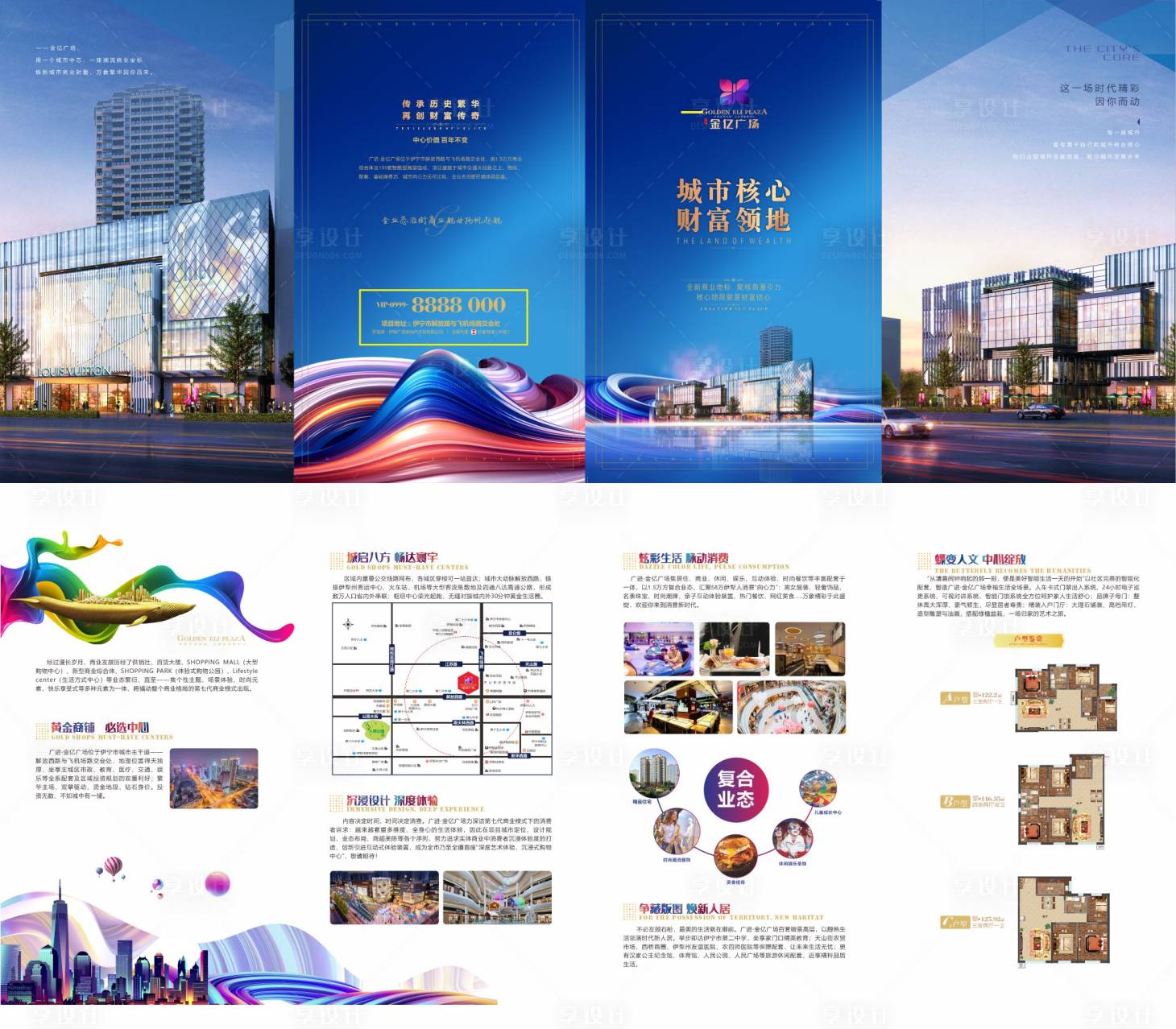 源文件下载【享设计】搜索编号：13160032846677784【商业综合体折页】