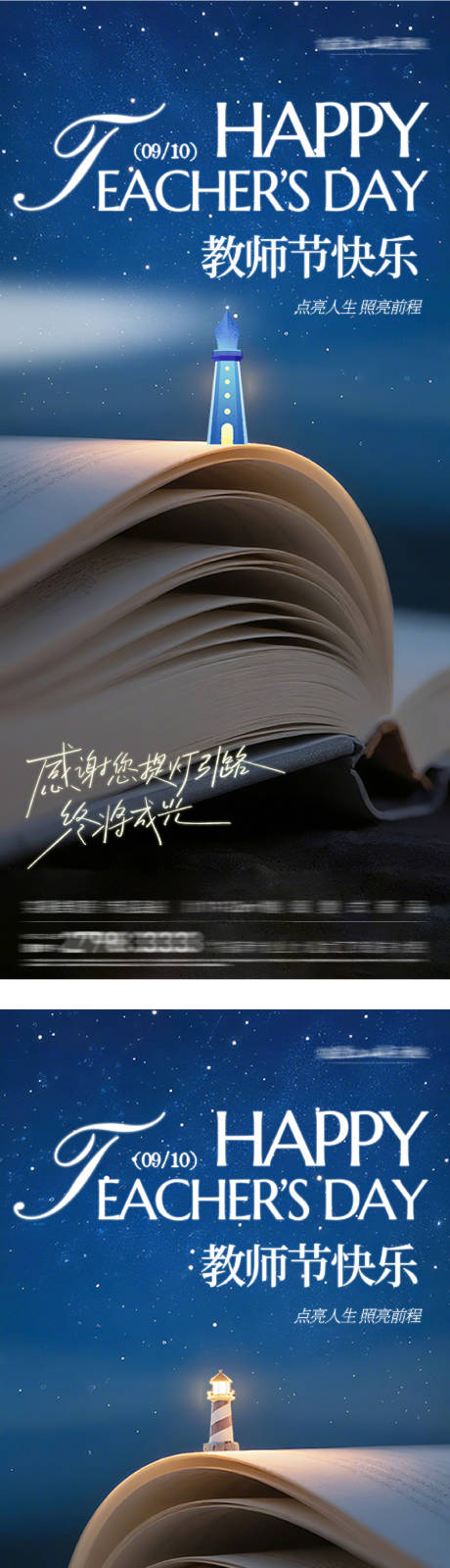源文件下载【享设计】搜索编号：53810032869702246【地产教师节创意插画海报】