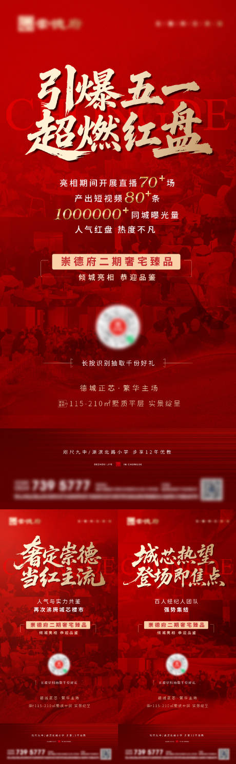 源文件下載【享設計】搜索編號：21280033063839818【地產熱銷火爆人潮單圖】