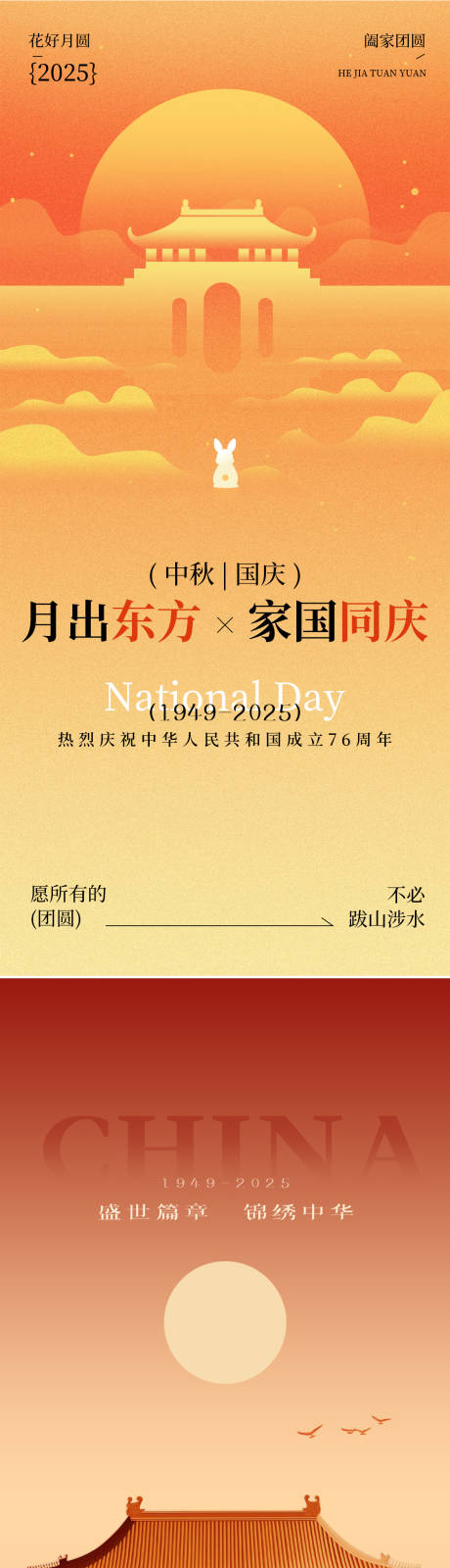 源文件下載【享設計】搜索編號：59920033053505280【中秋節國慶節海報】