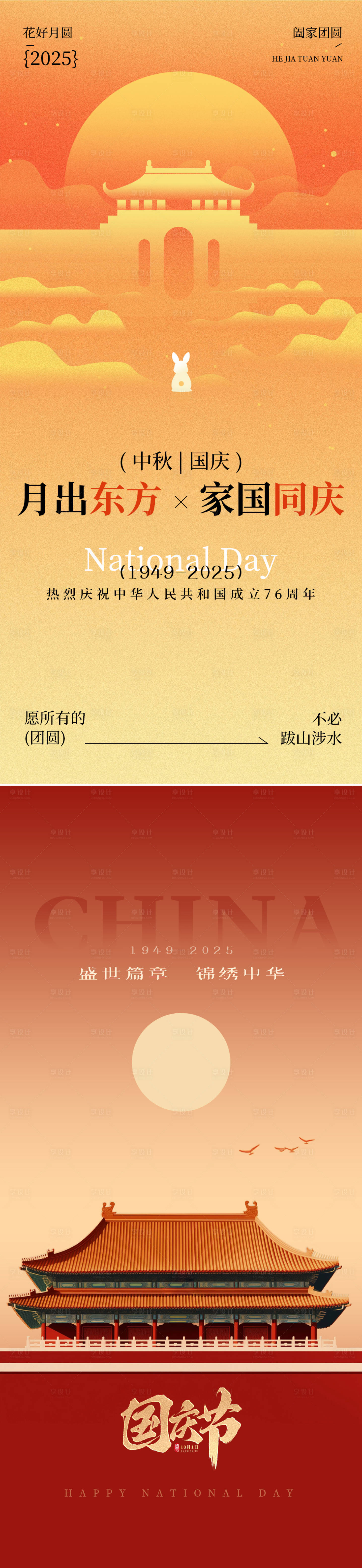 源文件下載【享設計】搜索編號：59920033053505280【中秋節國慶節海報】