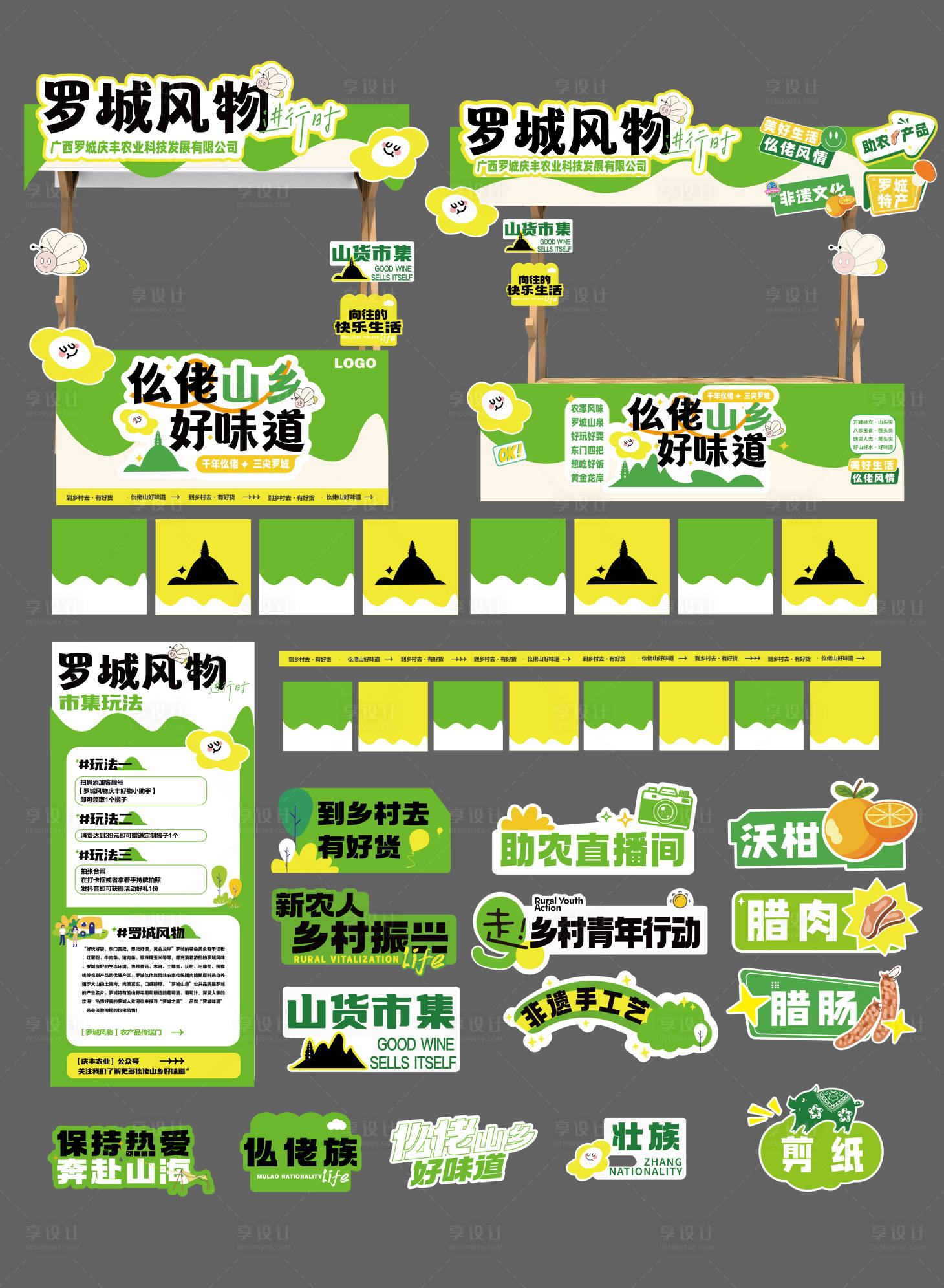 源文件下载【享设计】搜索编号：99210033199169446【城市风俗非遗摊位海报物料】