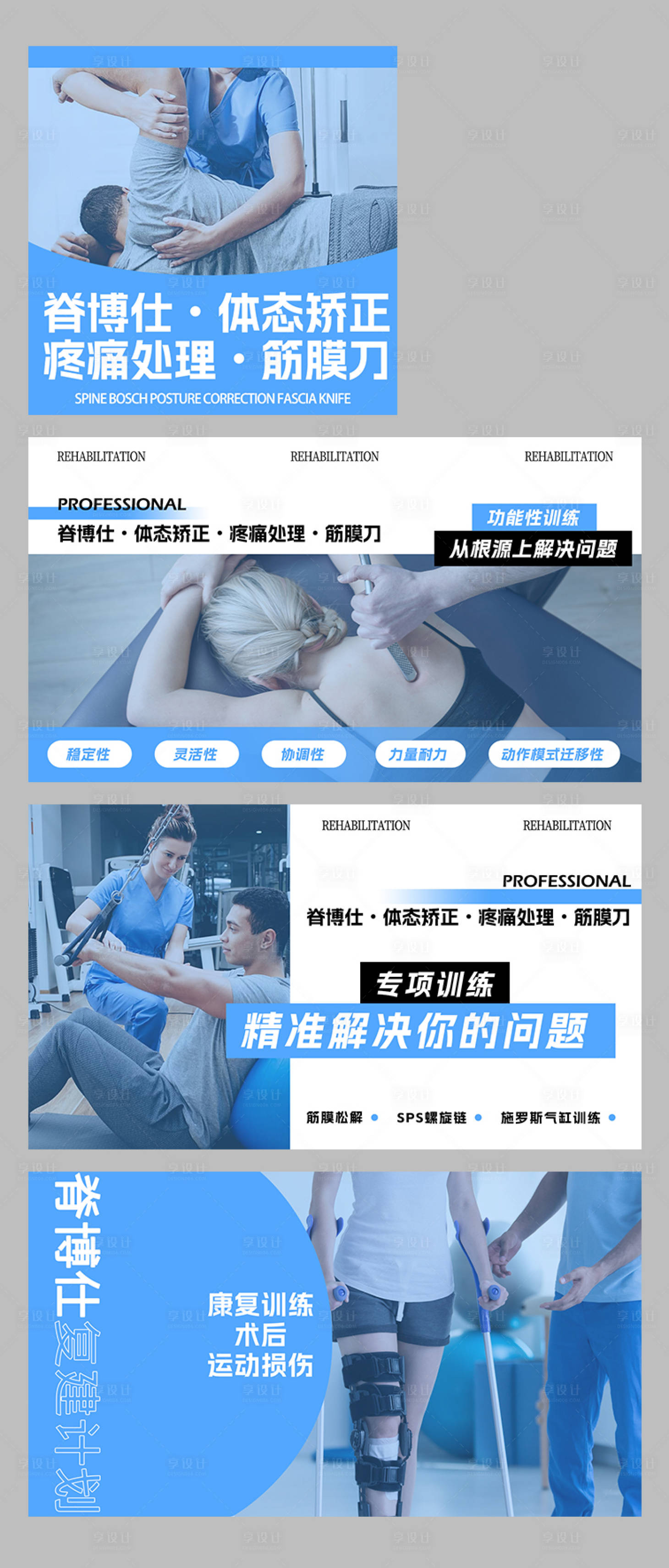 源文件下载【享设计】搜索编号：13930033258233717【体态矫正店铺轮播图】