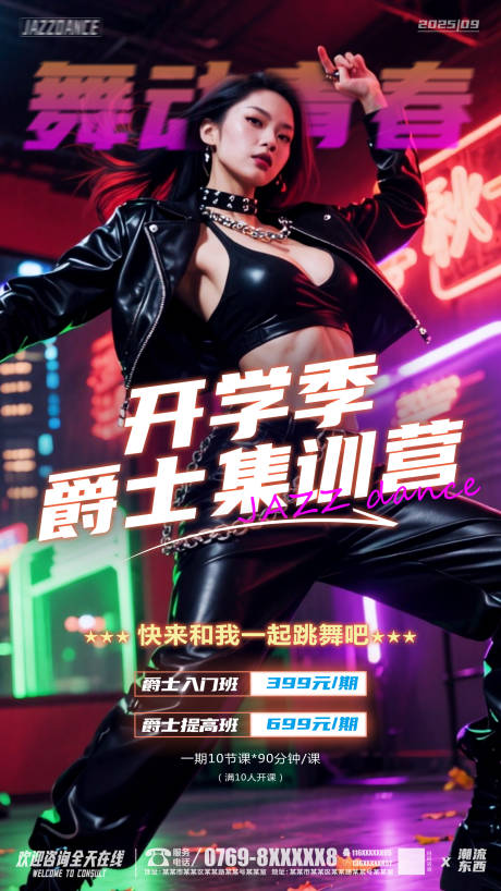 源文件下載【享設(shè)計】搜索編號：72590033140111115【舞蹈開學(xué)季招生海報】
