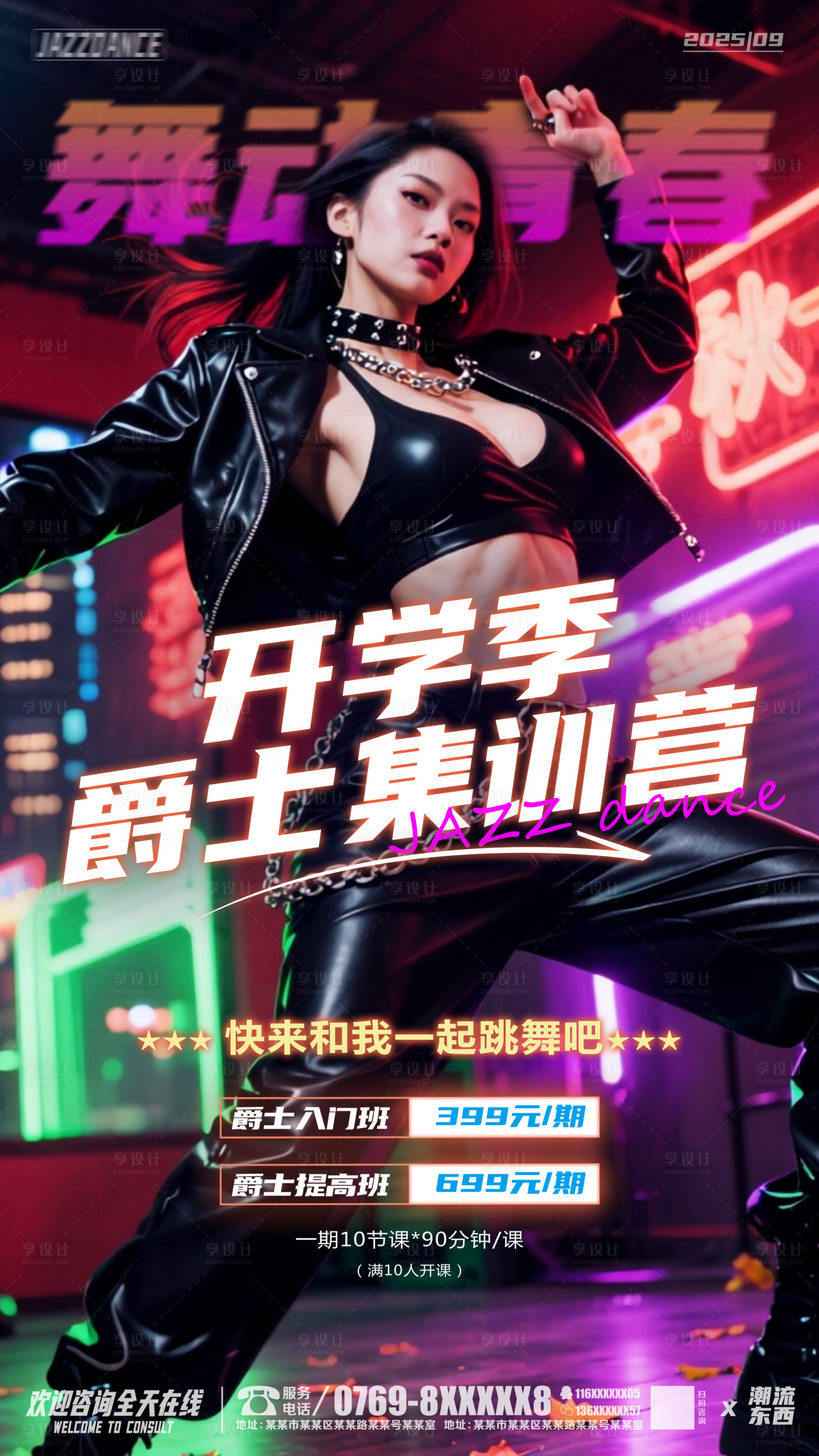 源文件下載【享設(shè)計(jì)】搜索編號：72590033140111115【舞蹈開學(xué)季招生海報(bào)】