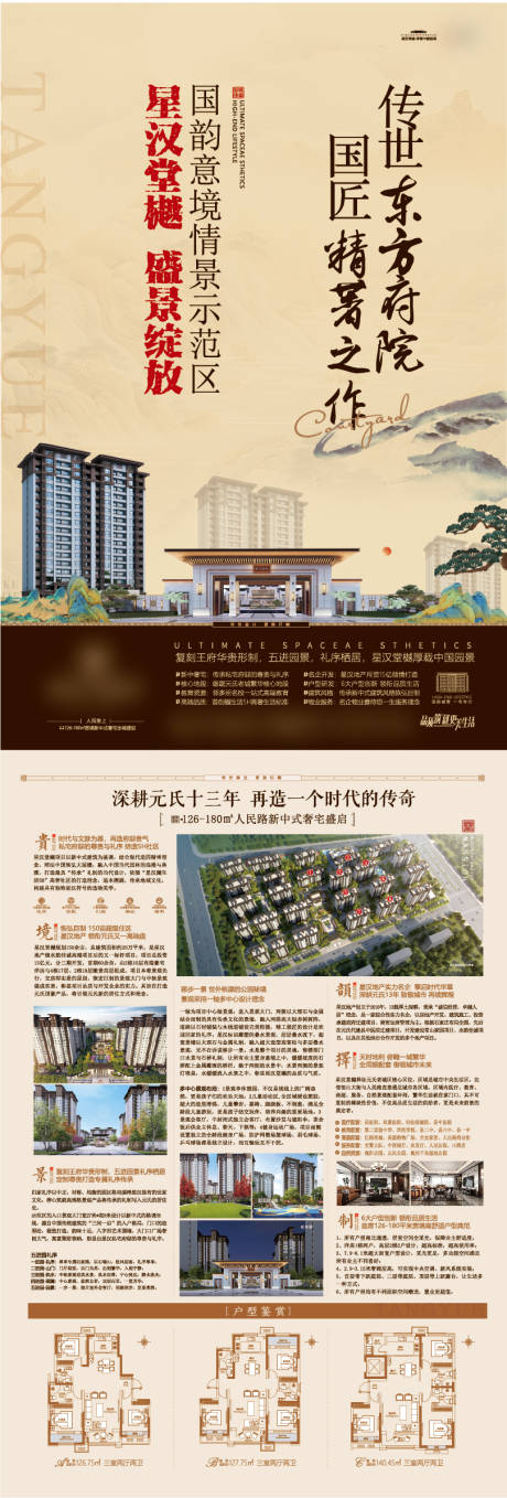 源文件下載【享設計】搜索編號：10350033005062343【新中式地產DM單頁】