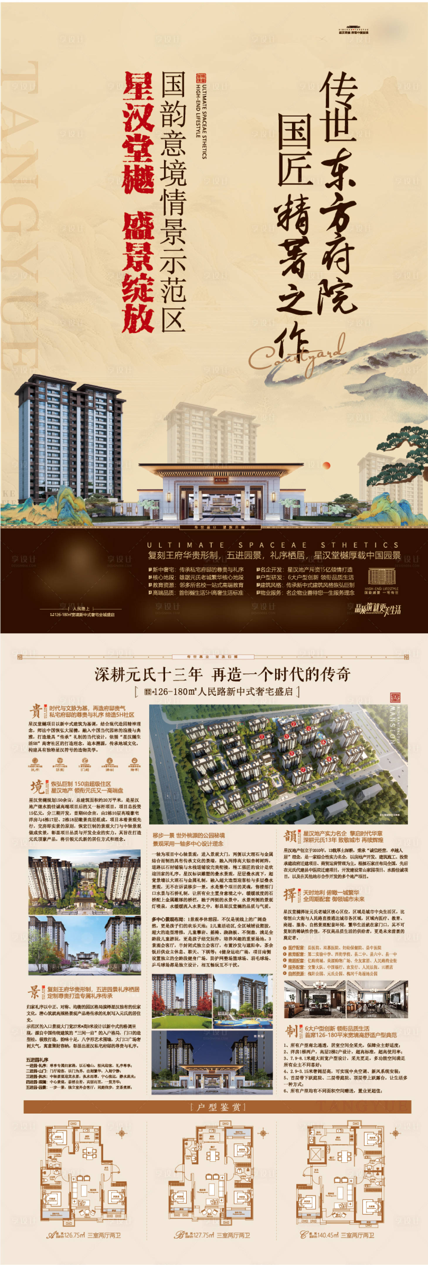 源文件下載【享設計】搜索編號：10350033005062343【新中式地產DM單頁】