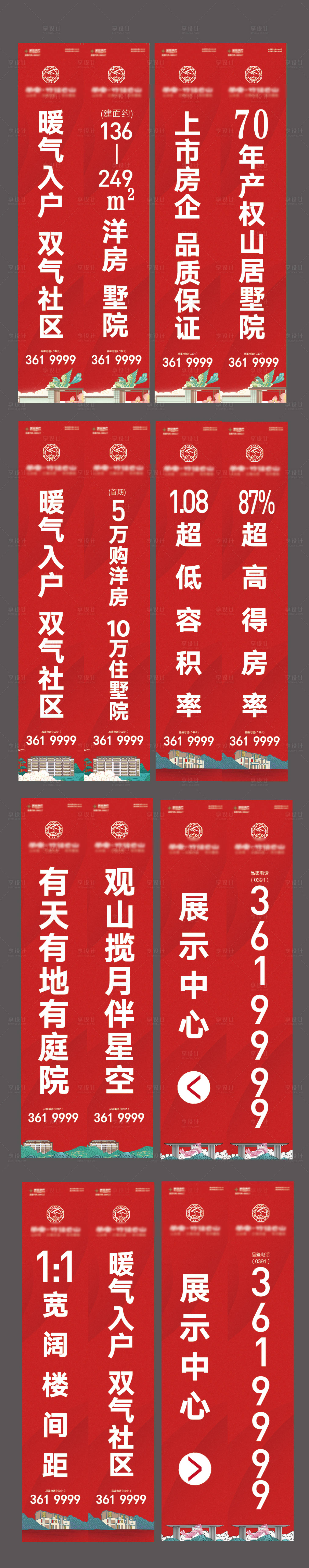 源文件下载【享设计】搜索编号：94080032926467801【地产道旗】