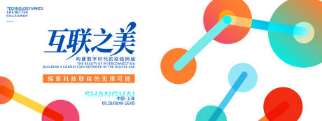 源文件下载【享设计】搜索编号：46450032872756319【互联之美峰会背景板】