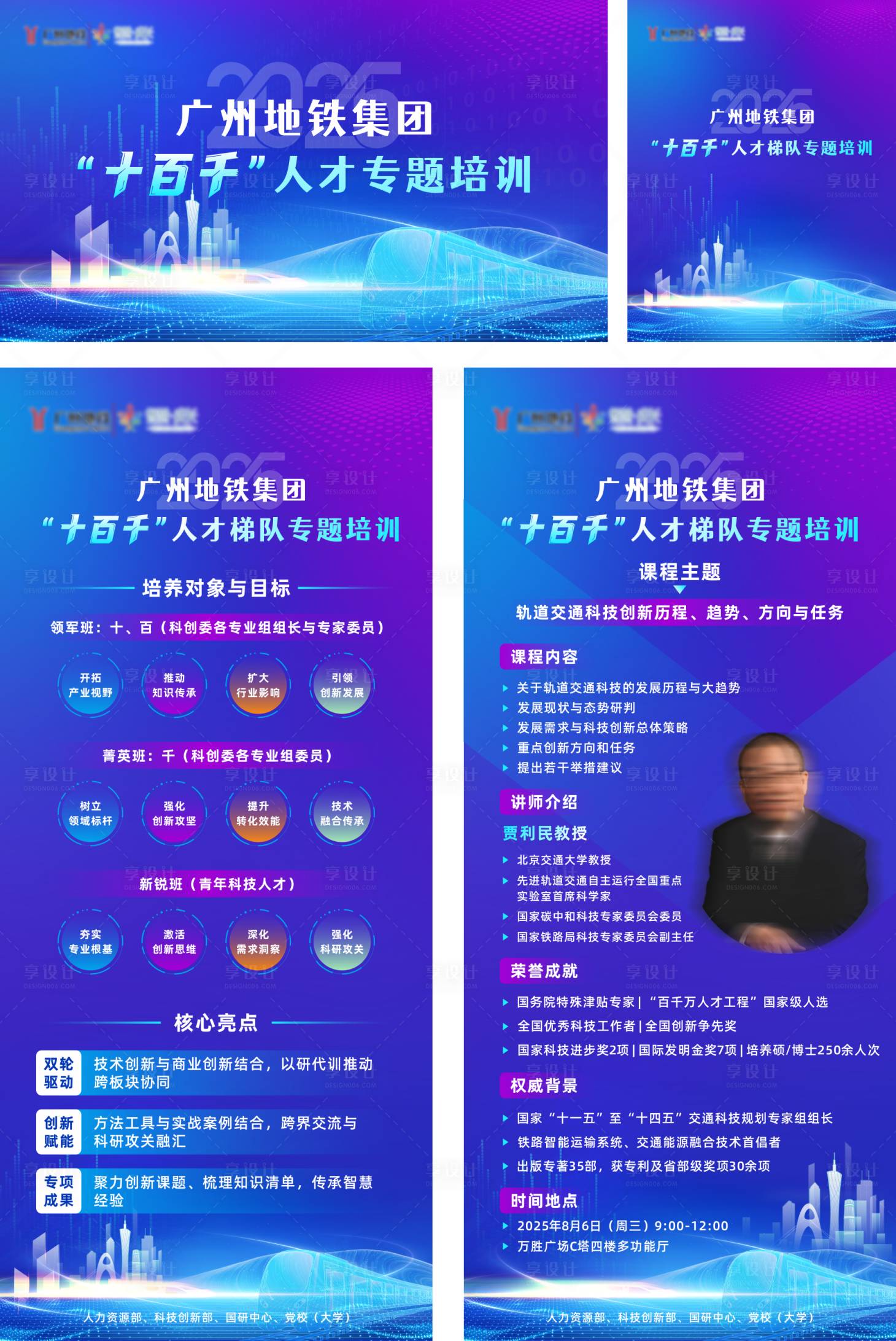 源文件下載【享設(shè)計(jì)】搜索編號(hào)：76270032983237909【地鐵活動(dòng)系列物料】