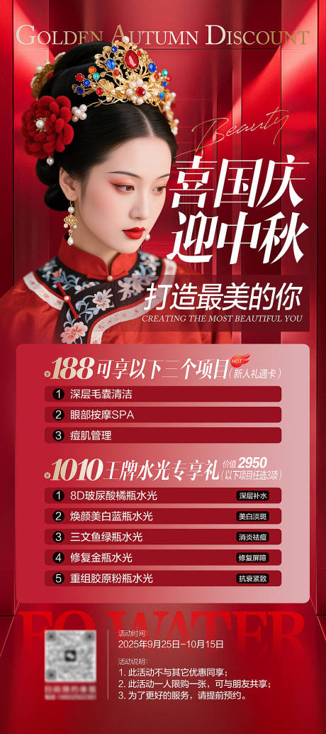源文件下载【享设计】搜索编号：67620033188158183【医美国庆中秋活动】