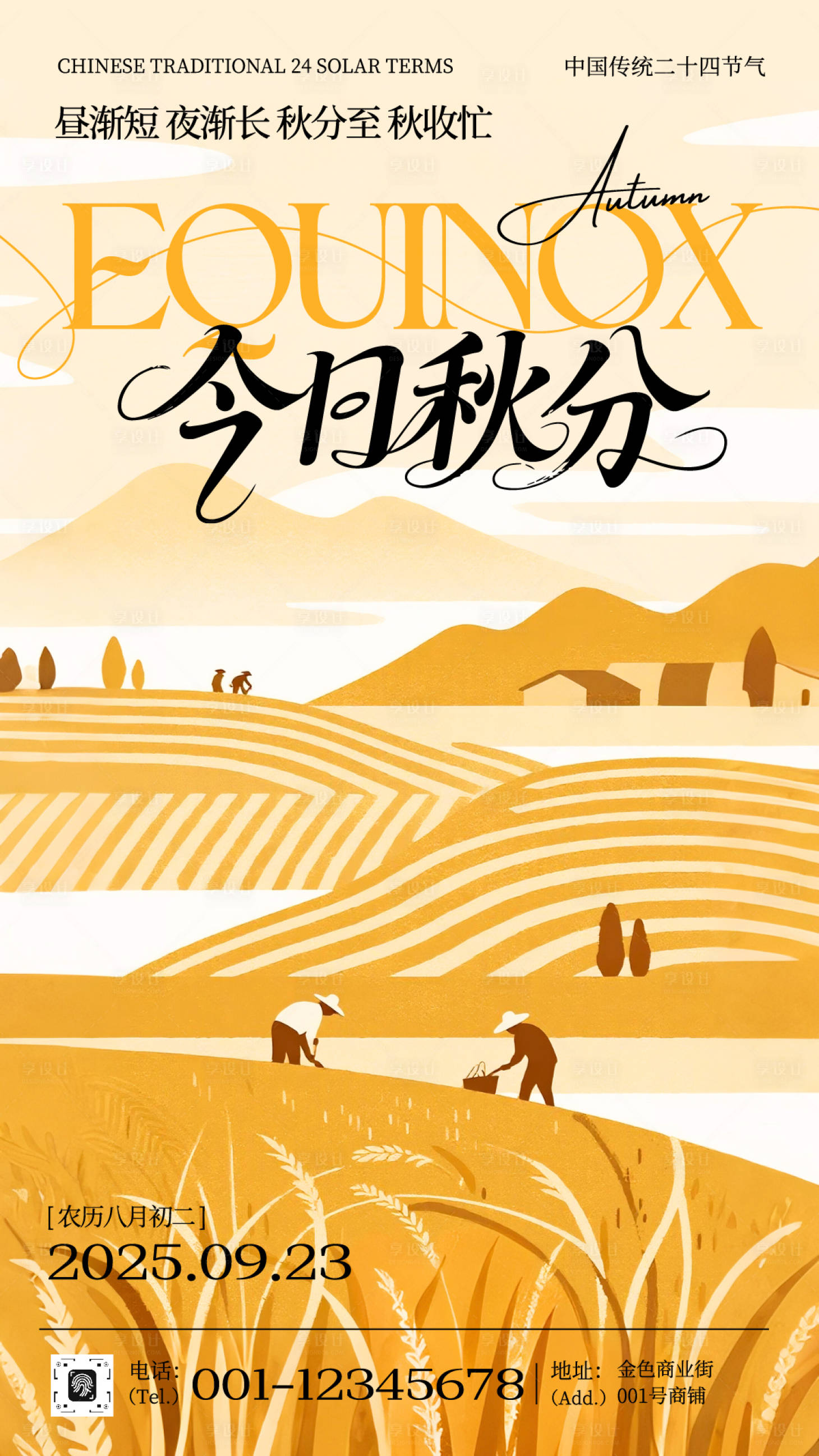 源文件下载【享设计】搜索编号：46970033117831539【二十四节气秋分节气丰收海报】