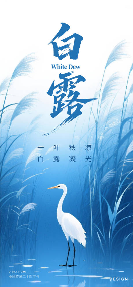 源文件下载【享设计】搜索编号：57980032888953926【白露节气移动端海报】