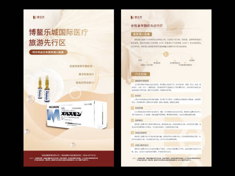 源文件下載【享設計】搜索編號：62700033187187536【醫療美容大健康單頁】