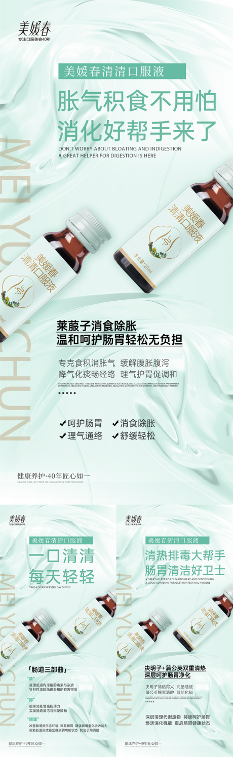 源文件下載【享設計】搜索編號：76360032924838871【減肥口服液造勢系列海報】