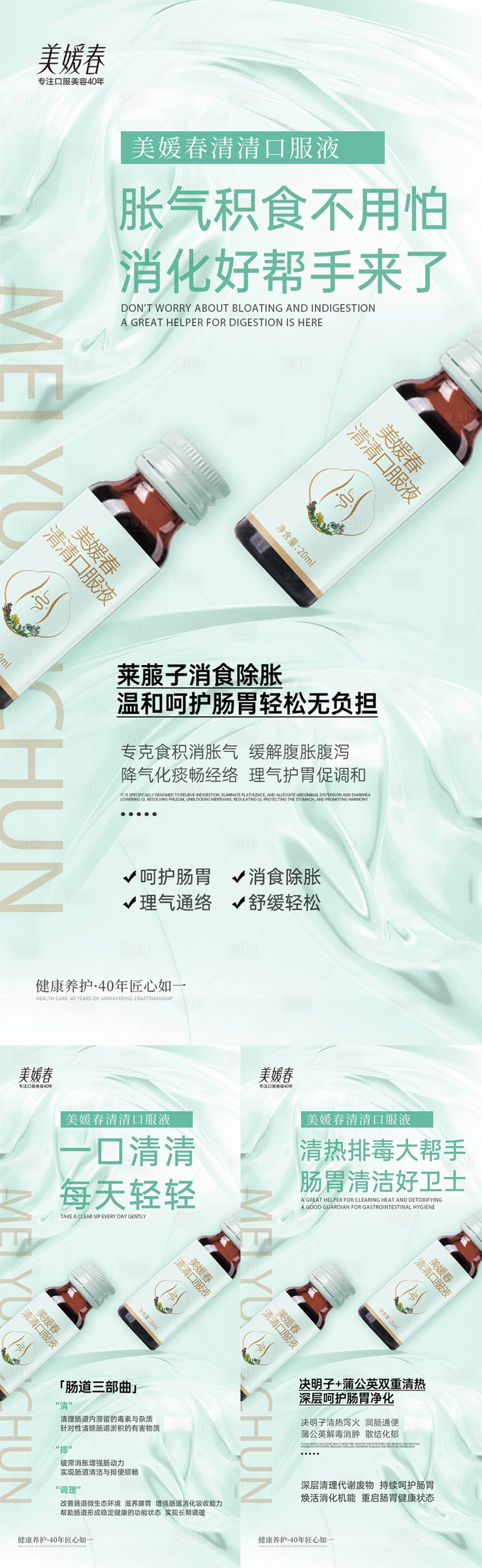 源文件下載【享設(shè)計】搜索編號：76360032924838871【減肥口服液造勢系列海報】