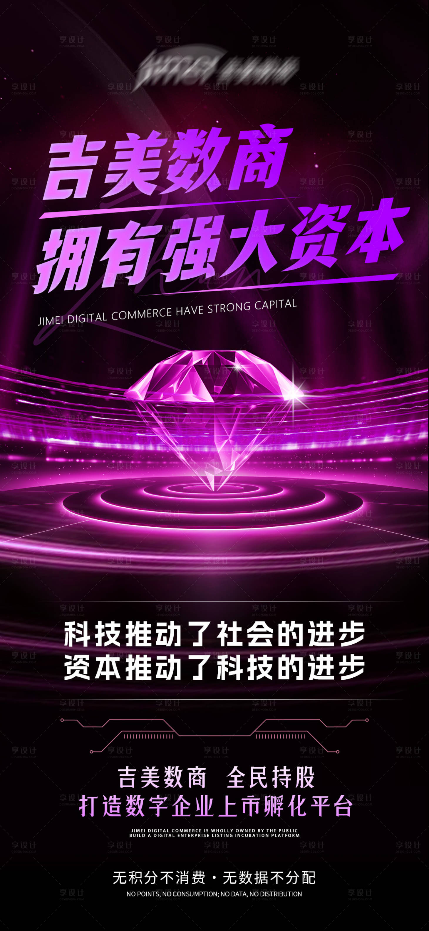 源文件下载【享设计】搜索编号：33060033330108727【流量造势招商海报】