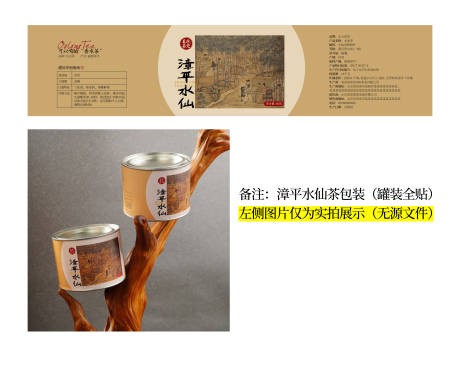 源文件下载【享设计】搜索编号：84240032830538574【漳平水仙茶叶包装设计】